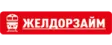 Желдорзайм